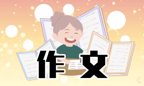 中国世界文化遗产作文350字10篇