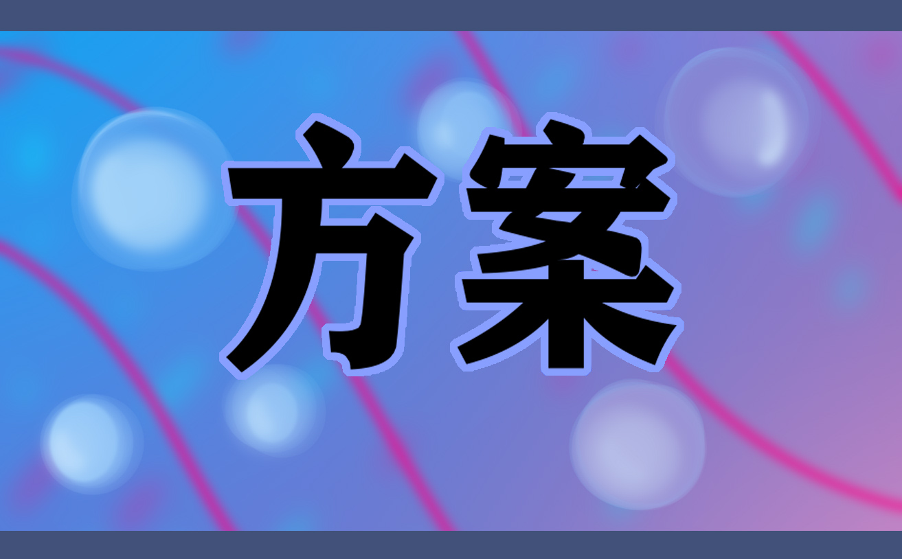 七夕节营销策划方案大全