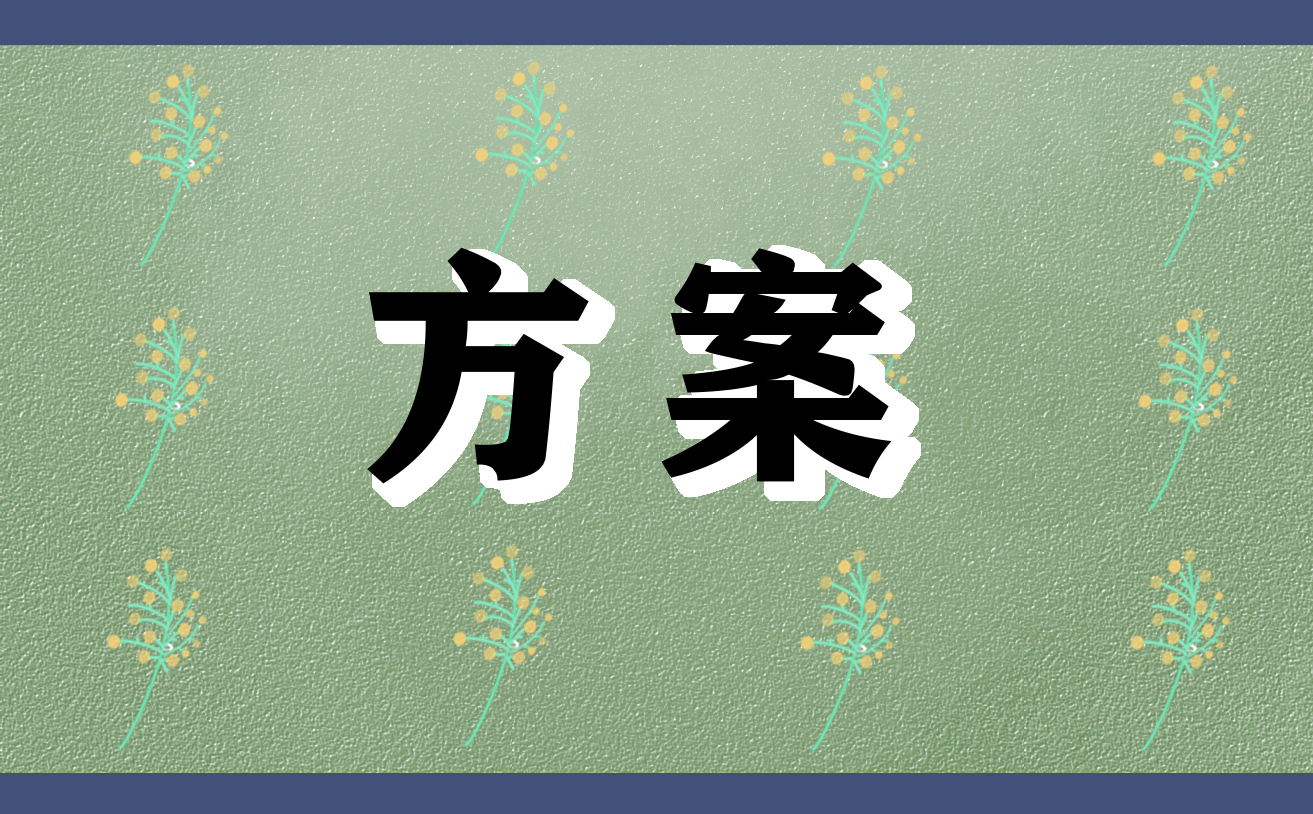 2022年公司新冠疫情防控应急方案