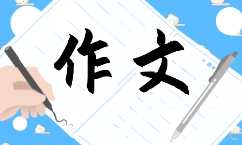 初三以遗憾为题材的作文600字